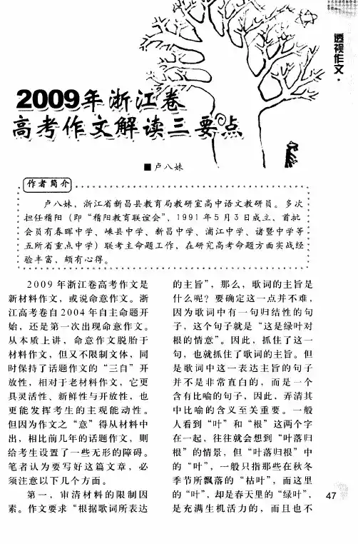 2009年浙江卷高考作文解读三要点
