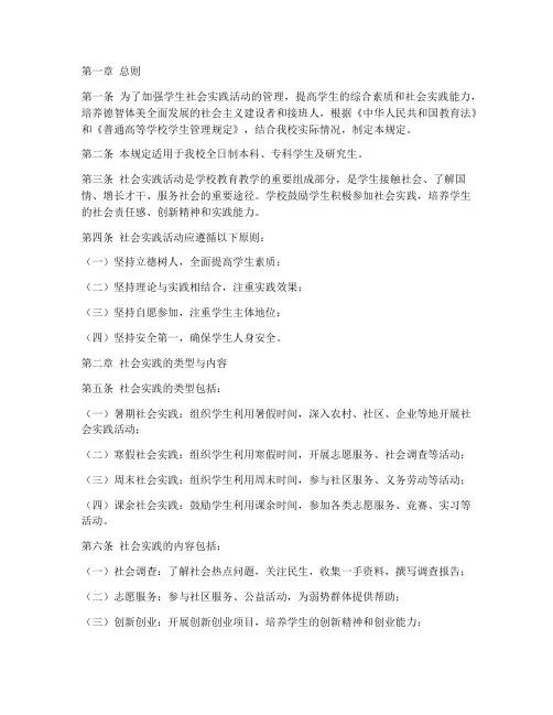 学生_社会实践管理规定