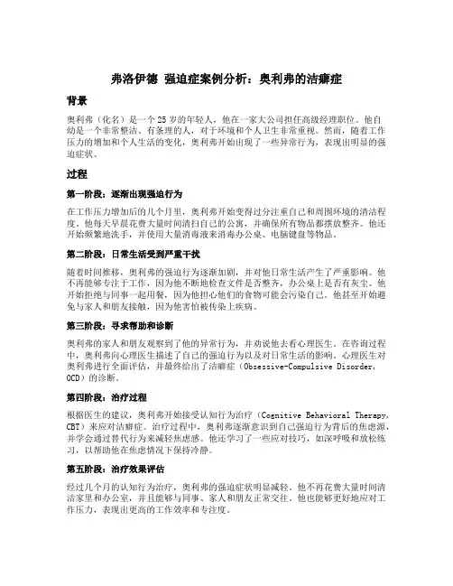 弗洛伊德 强迫症案例