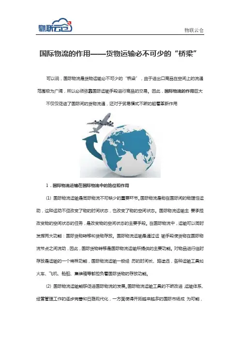 国际物流的作用——货物运输必不可少的“桥梁”