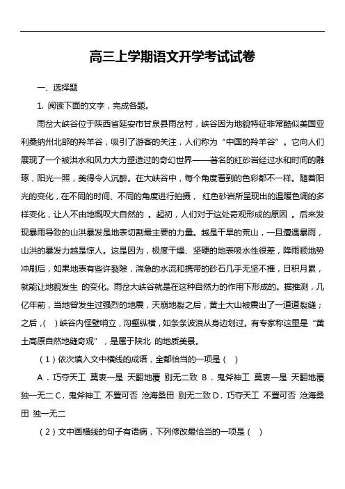 高三上学期语文开学考试试卷第2套真题
