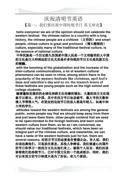庆祝清明节英语