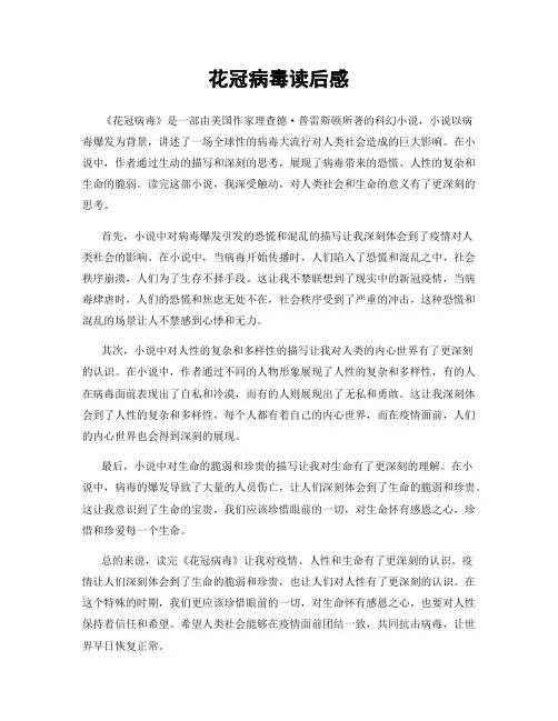花冠病毒读后感