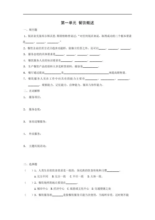 第一单元 餐饮概述测试题及答案