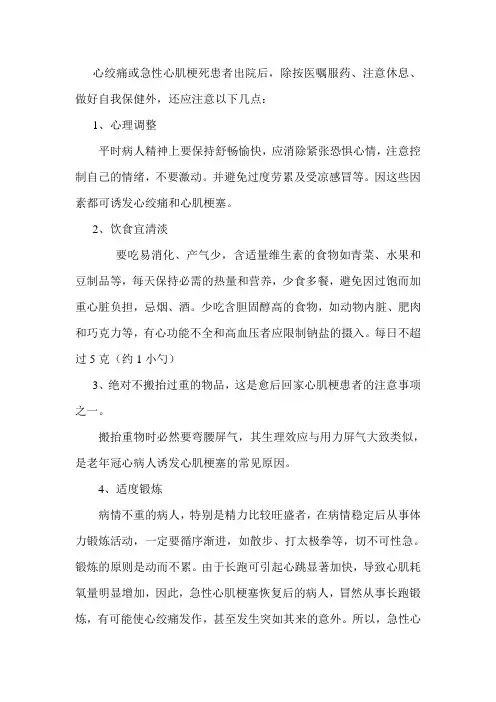 心绞痛、心肌梗塞出院指导