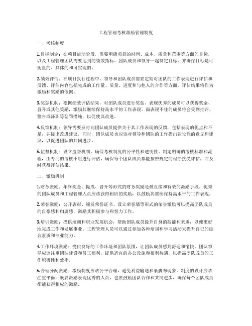 工程管理考核激励管理制度