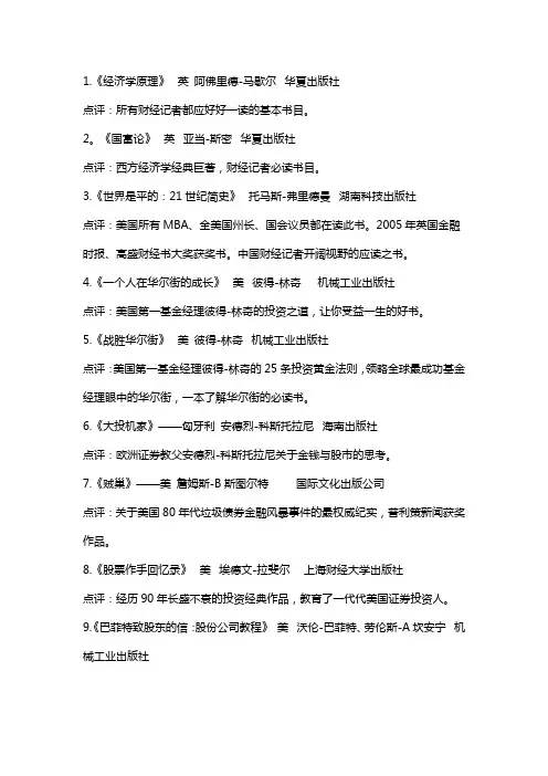 财经记者必读书目