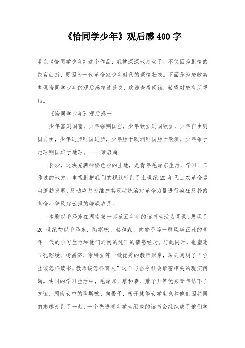 《恰同学少年》观后感400字