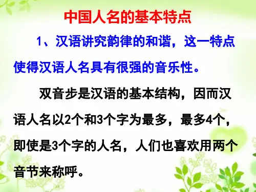 中国人名的基本特点