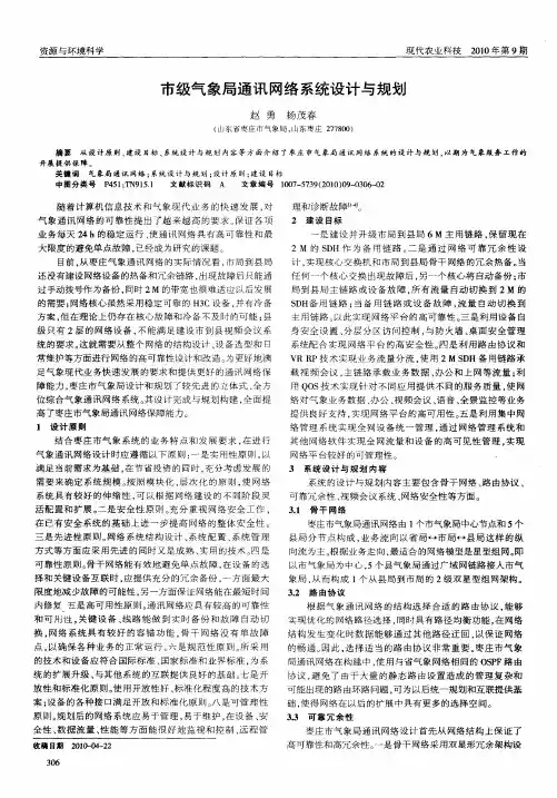 市级气象局通讯网络系统设计与规划