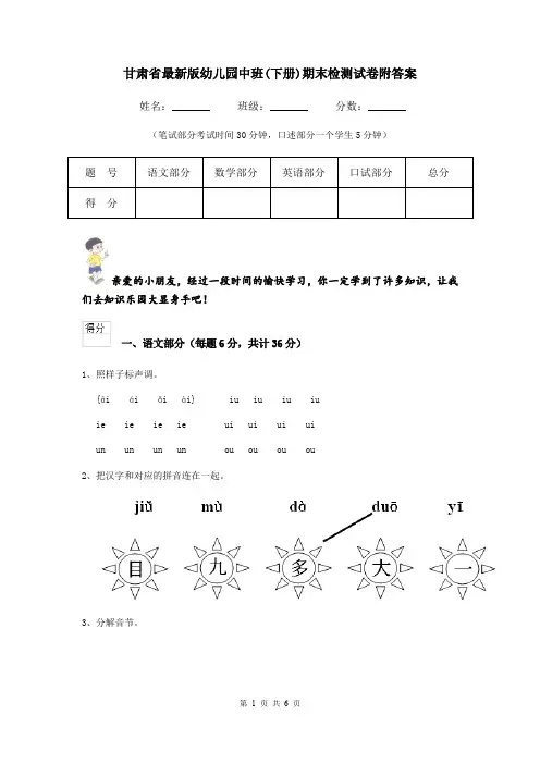甘肃省最新版幼儿园中班(下册)期末检测试卷附答案