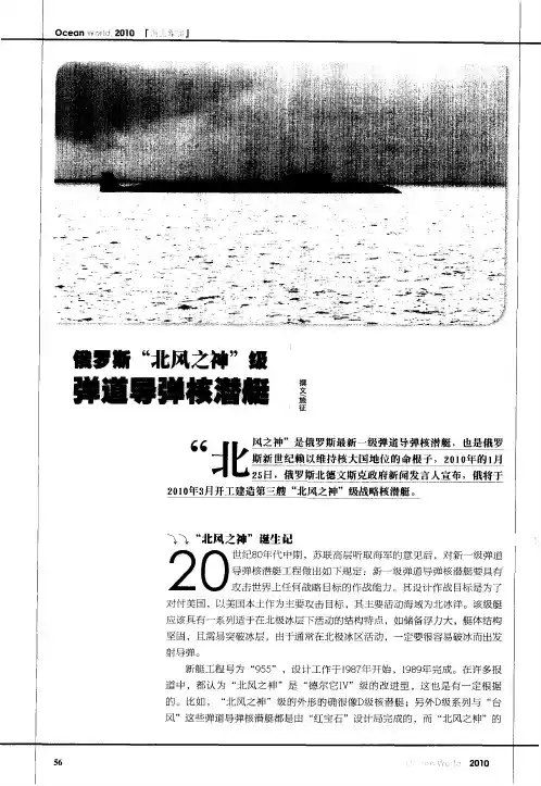 俄罗斯“北风之神”级弹道导弹核潜艇
