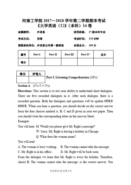 大学英语(2)试卷14