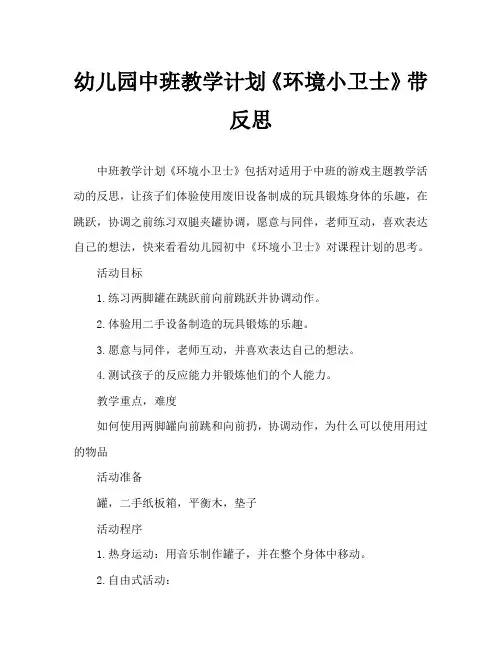 幼儿园中班教案《环境小卫士》含反思