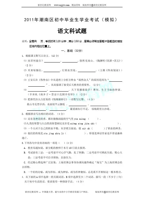 2011年安徽省初中毕业学业考试语文仿真试题1-3打包及答案