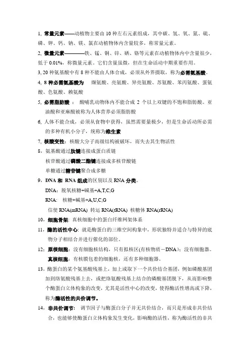 生命科学导论(1)