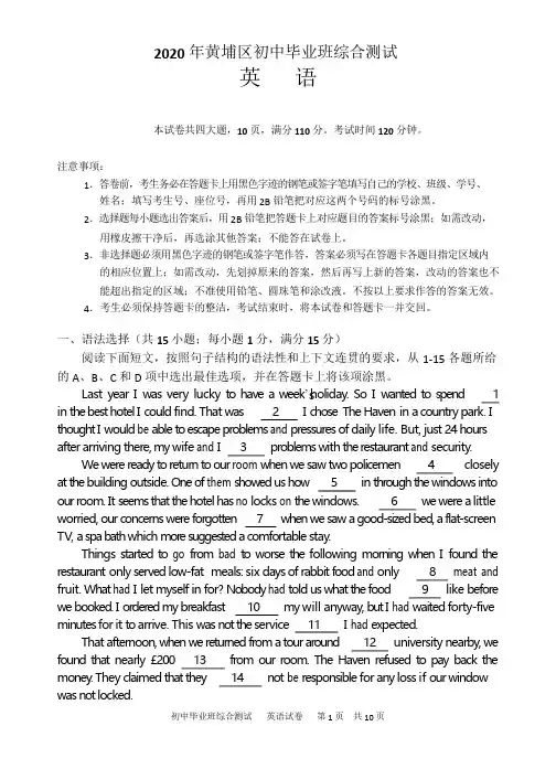 2020年广州市黄埔区中考一模英语(含答案)