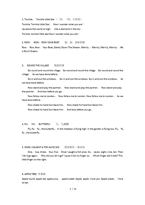 英文儿歌歌词(精排打印版)