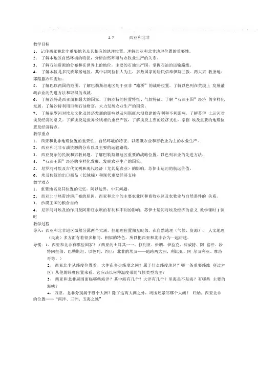 《西亚和北非》教案.doc