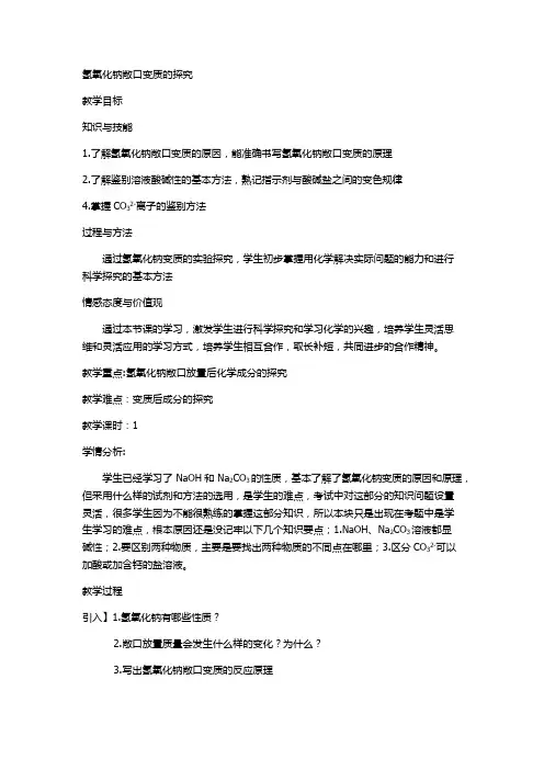 人教版初中化学九年级下册 实验活动6 酸、碱的化学性质 九年级化学教案教学设计课后反思