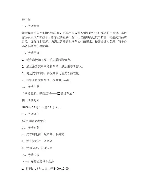 车展类主题活动策划方案(3篇)