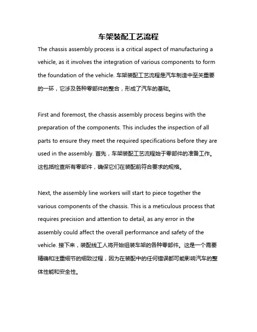 车架装配工艺流程