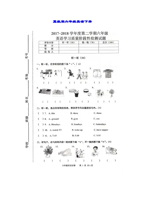 六年级下册英语期中试题-质量检测  冀教版 (含答案)