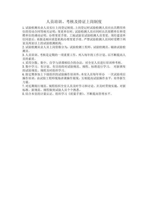 人员培训、考核、持证上岗制度