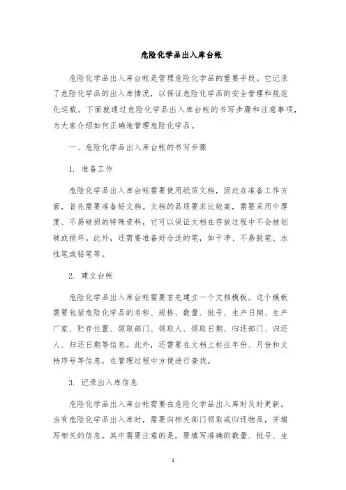 危险化学品出入库台帐