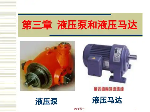 齿轮泵工作原理讲解  ppt课件