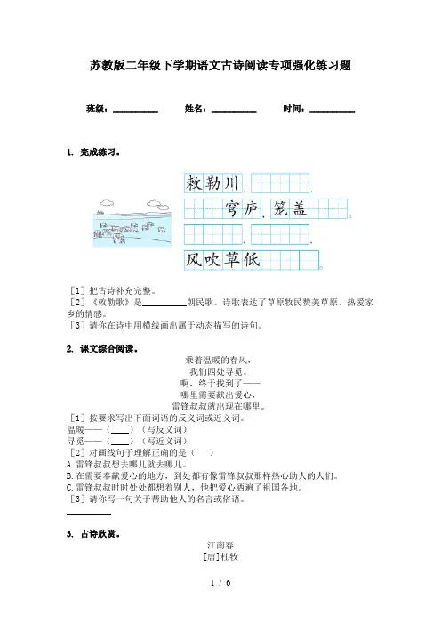 苏教版二年级下学期语文古诗阅读专项强化练习题