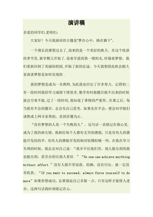 梦在心中,路在脚下