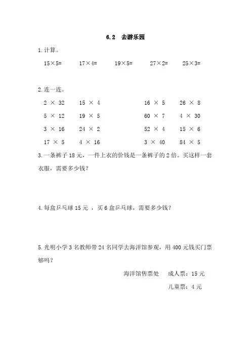 最新北师大版数学三年级上册《去游乐园》课时练