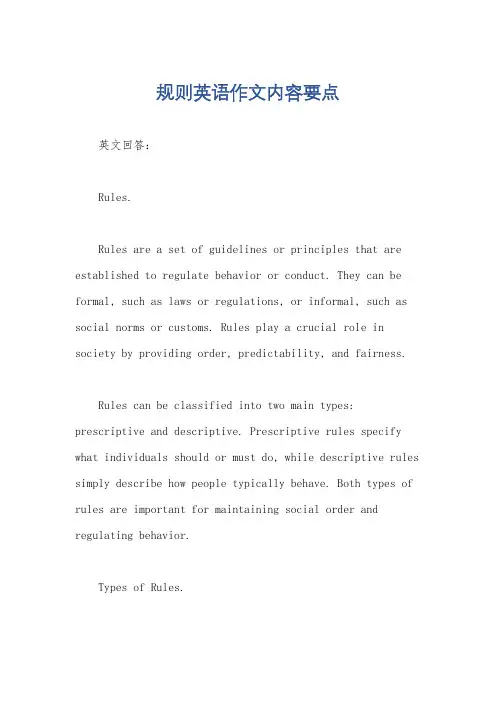 规则英语作文内容要点