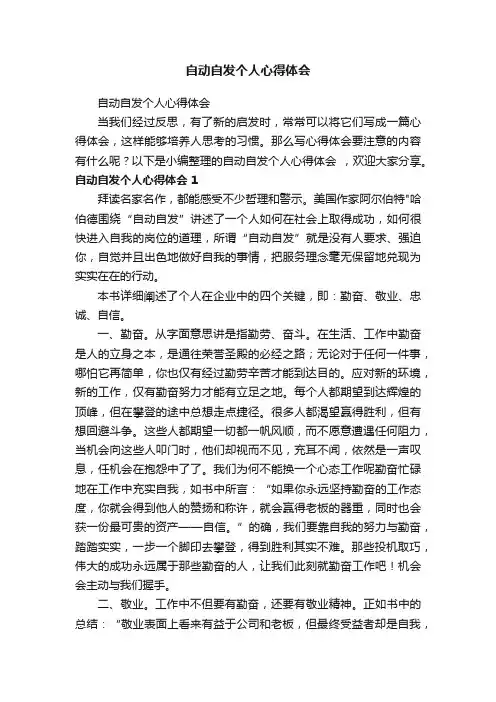 自动自发个人心得体会