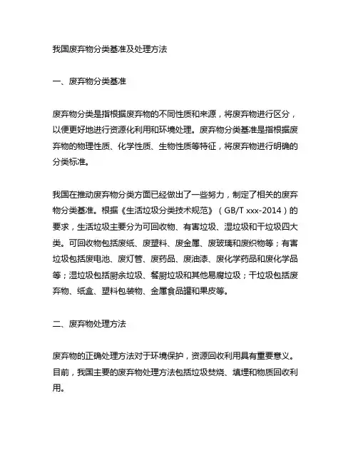 中国废弃物分类基准及处理方法