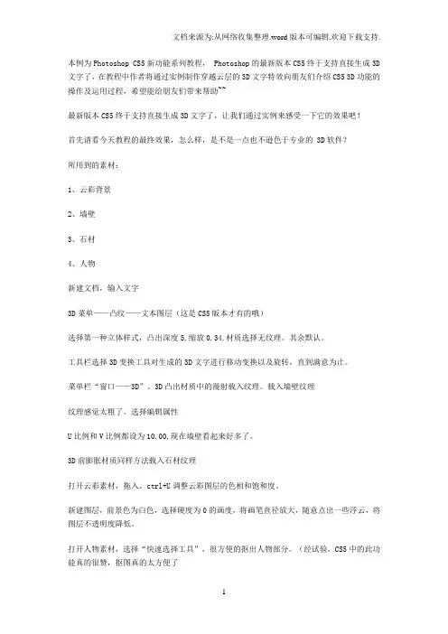 Photoshop CS5新功能教程：打造直上云霄的3D文字特效
