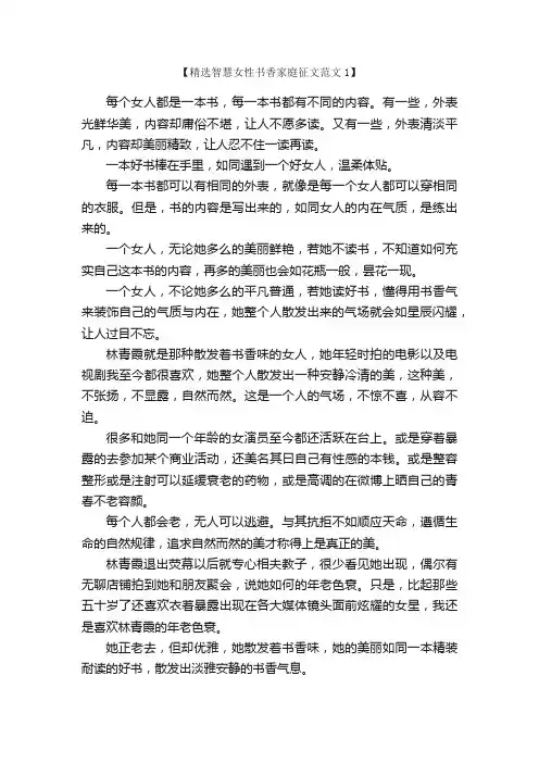 精选智慧女性书香家庭征文范文