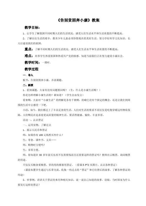 《告别贫困奔小康》教案1