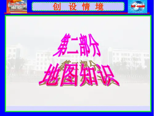 二、等高线地形图和地形剖面图