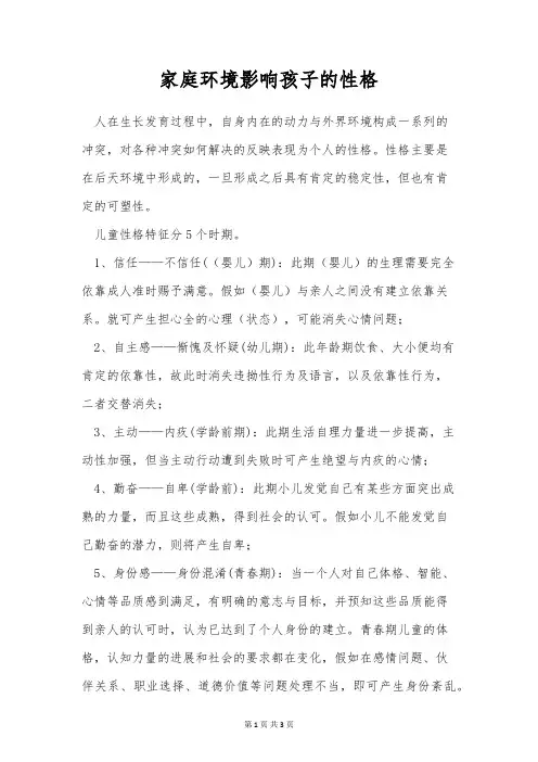 家庭环境影响孩子的性格