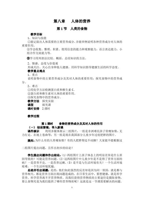 新北师大版七年级下册生物教案全册