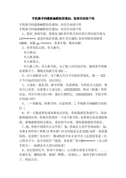 手机换号码最新幽默短信通知，短信告知很个性