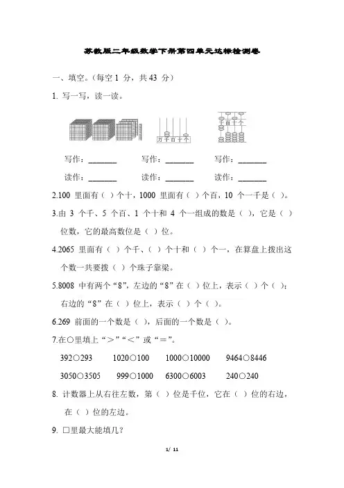 苏教版二年级数学下册第四单元达标检测卷附答案