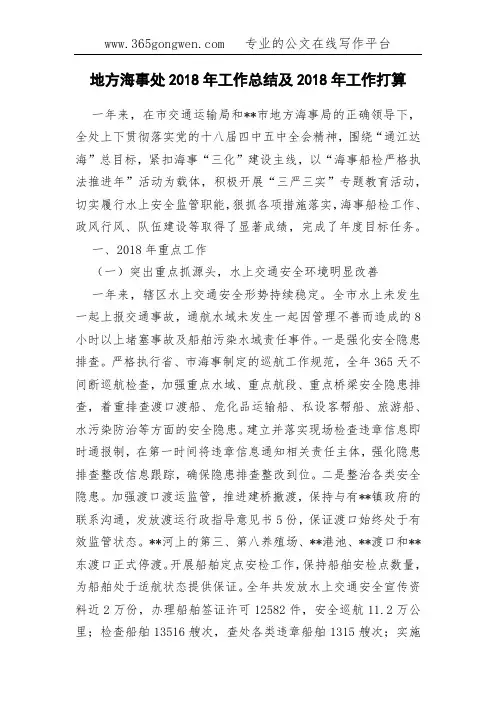 地方海事处2018年工作总结及2019年工作打算