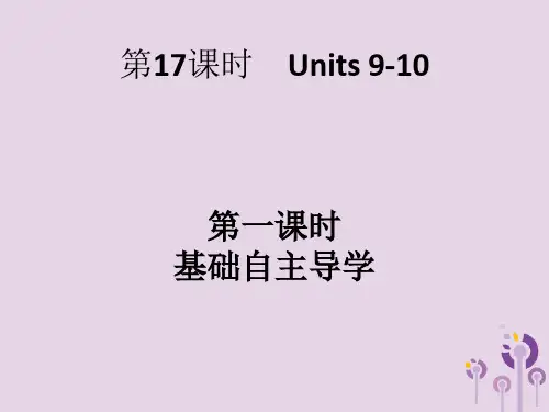 2019年中考英语总复习优化设计第一部分教材知识梳理第17课时Units9_10课件1