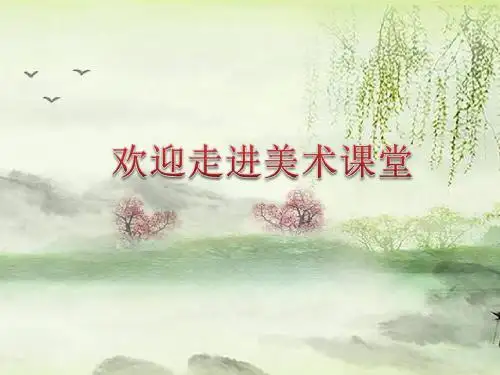 六年级上册美术课件第8课 山山水水人教版 (共40张PPT)