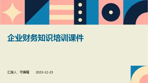 企业财务知识培训课件pptx