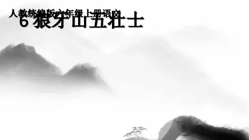6《狼牙山五壮士》课件(共35张PPT)