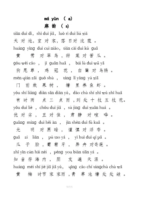 《小学对课》晨读对韵(带拼音)